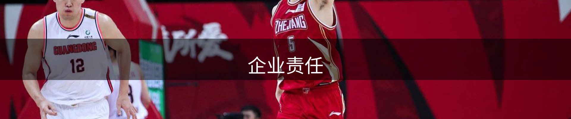企业责任